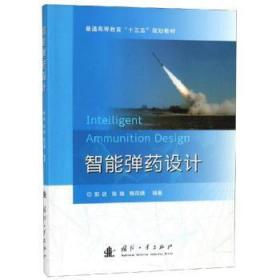 全新正版圖書 智能設計郭銳國防工業出版社9787118115598 設計高等教育教材