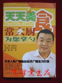 天天美食：常大厨为您掌勺