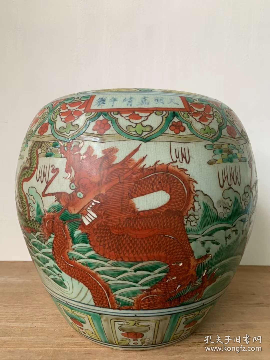 旧藏大明嘉靖年制五彩龙纹卷缸