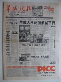 羊城晚报 1999年6月28日·贺方军事迹报告会，肖文苑《女俘》包立民《武大郎》野曼《遥远的海河》严笑《买车以后》