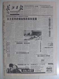 长江日报 1997年9月1日江花专刊·陈海生育出小麦品种，特邀代表耿飑，记李华伟博士，陶兴建《天上的星亮晶晶》田友国《驾长和他的老婆》于绍宗《大漠情深》宋岩《小米细品》黄从兴《人生的附件》宋志坚《慎提弱国无外交》