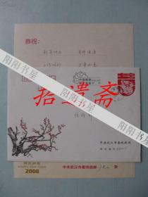 贺卡带封:武汉市委 卢建文的实寄封