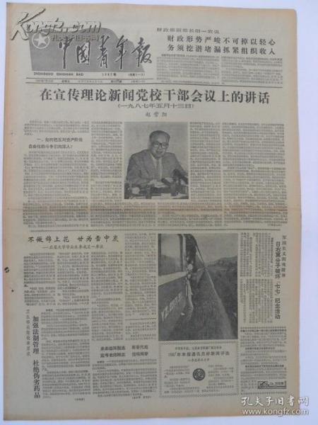 1987年7月10日《中国青年报》 4版全