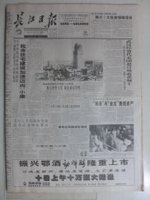 长江日报 1997年9月8日·刘早荣《小平外交思想与新时期对外政策的调整》刘德宝为伢操心，冯今松吕绍福挥毫献艺