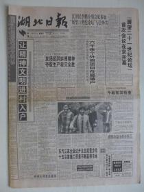 湖北日报 1996年9月5日·见义勇为少年饶春章，96·7洪水再析，徐虎急民所难