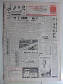 长江日报 1997年9月3日缺13-16版·傅庭栋油菜遗传研究，殷国安《奇哉悔当官》刘晓航《饭局》张鑫友《我的第一本书》曹柏青《衣恒的圣歌》吴苾雯《摆渡自己》吴亮《私人写作的社会性》牧惠《杀人的艺术》