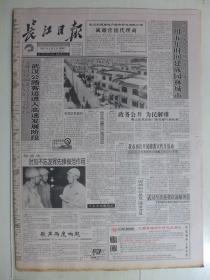 长江日报 1997年9月2日·邬洪胜先锋模范，中国和圣卢西亚建交联合公报，长二丙改进型火箭首次发射成功