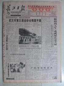 长江日报 1997年9月7日·武汉市第五届运动会开幕，胡晓明《寻找红楼梦》王奎正《文化间的相处之道》蒋风《我有一个未圆梦》官祥《赵君陶的足迹》