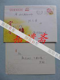 贺卡带封:黄冈市委 陈敬寄出的实寄封