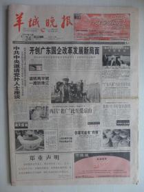 羊城晚报 1999年9月24日·朱元璋墓探珌，庆祝国庆50周年，五粮液酒广告，王晓娜《出轨》《》《》《》