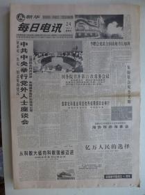 新华毎日电讯 1999年9月24日·湖北省委书记贾志杰，唐家璇外长在54届联大的发言，