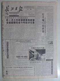 长江日报 1997年9月5日·周韶华丹青大写时代魂，我国第一代数字化彩电埏生，记省劳模戴汉莲，陈美兰《无言的期待》哲夫《文学大菜和厨子作家》雪竹《何谓学者散文》莫楠《走进女性的思维空间》任文胜《心中要有百姓》何燕妮回报社会，李，大强为何燕妮题词