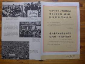 民族画报1976年增刊·华国锋仼笫一副主席