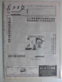 长江日报 1997年9月4日·杨叔子放眼新世纪，上岗明星张春明，第三届全国职业道德十佳标兵，陈逸飞访谈，罗时汉《水货司机》傅炯业《我住哪儿》