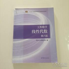 线性代数  第六版