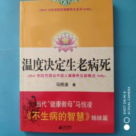 温度决定生老病死