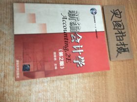 新编会计学第二2版魏素艳清华大学9787302159896