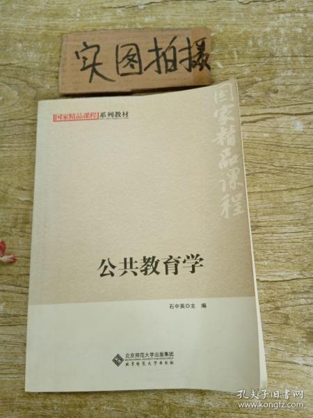 公共教育