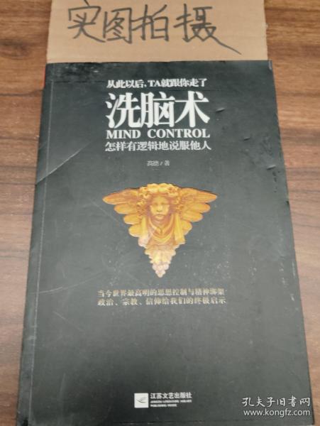洗脑术