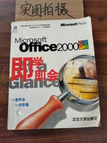 Microsoft Office 2000 即学即会