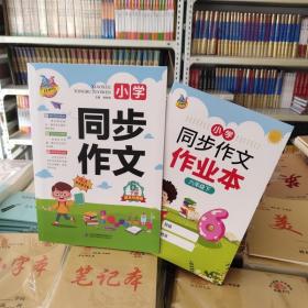 小学同步作文 六年级下册