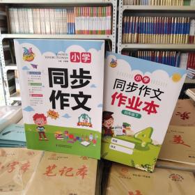 小学同步作文 四年级下册
