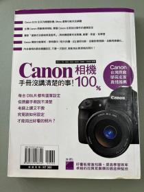 Canon相机100%手册没讲清楚的事 （台湾版）