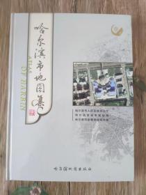 哈尔滨市地图集（ 精装）