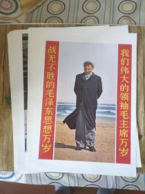 毛主席宣传画（建党50周年纪念26X37）20张合售