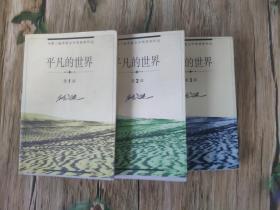 平凡的世界（123部）