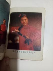 红灯记日记本