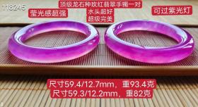 580_頂級龍石種玫紅翡翠手鐲一對，水頭超好，超級完美，瑩光感超強，可過紫光燈，93.4/82克*本店商品多為單件，如需多件請與客服聯系。