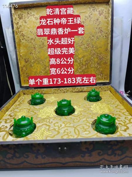 579_乾清宮藏帝王綠翡翠鼎香爐一套，水頭超好，超級完美*本店商品多為單件，如需多件請與客服聯系。