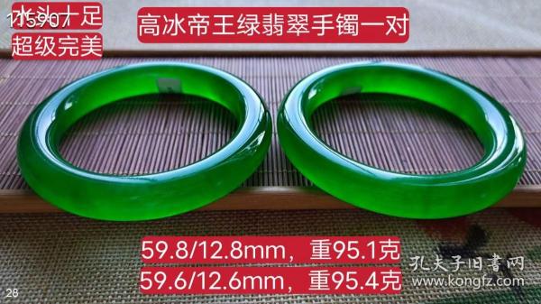 577_高冰帝王綠翡翠手鐲一對，水頭超好，超級完美，重95.1/95.4克*本店商品多為單件，如需多件請與客服聯系。