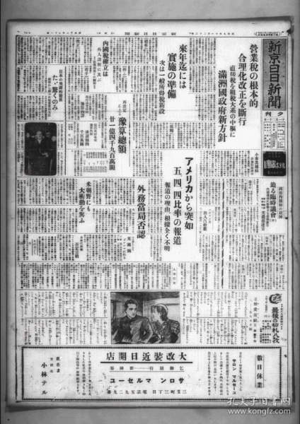 新京日日新闻（1933.01 – 1940.10）