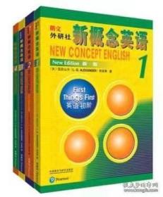 新概念英语全套教材