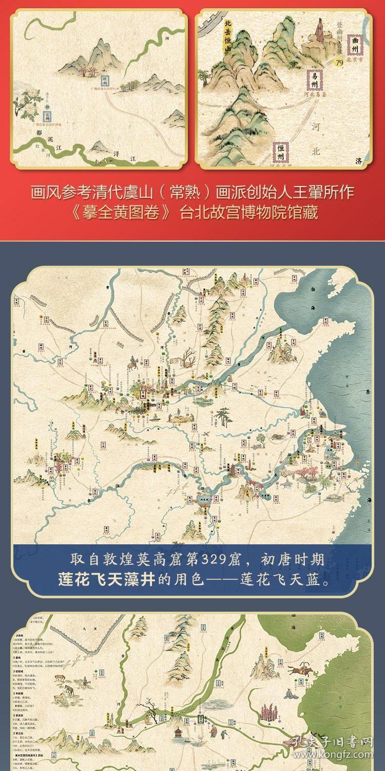 正版唐诗宋词儿童文学地图含108首唐诗60首宋词110分钟专业教师场景