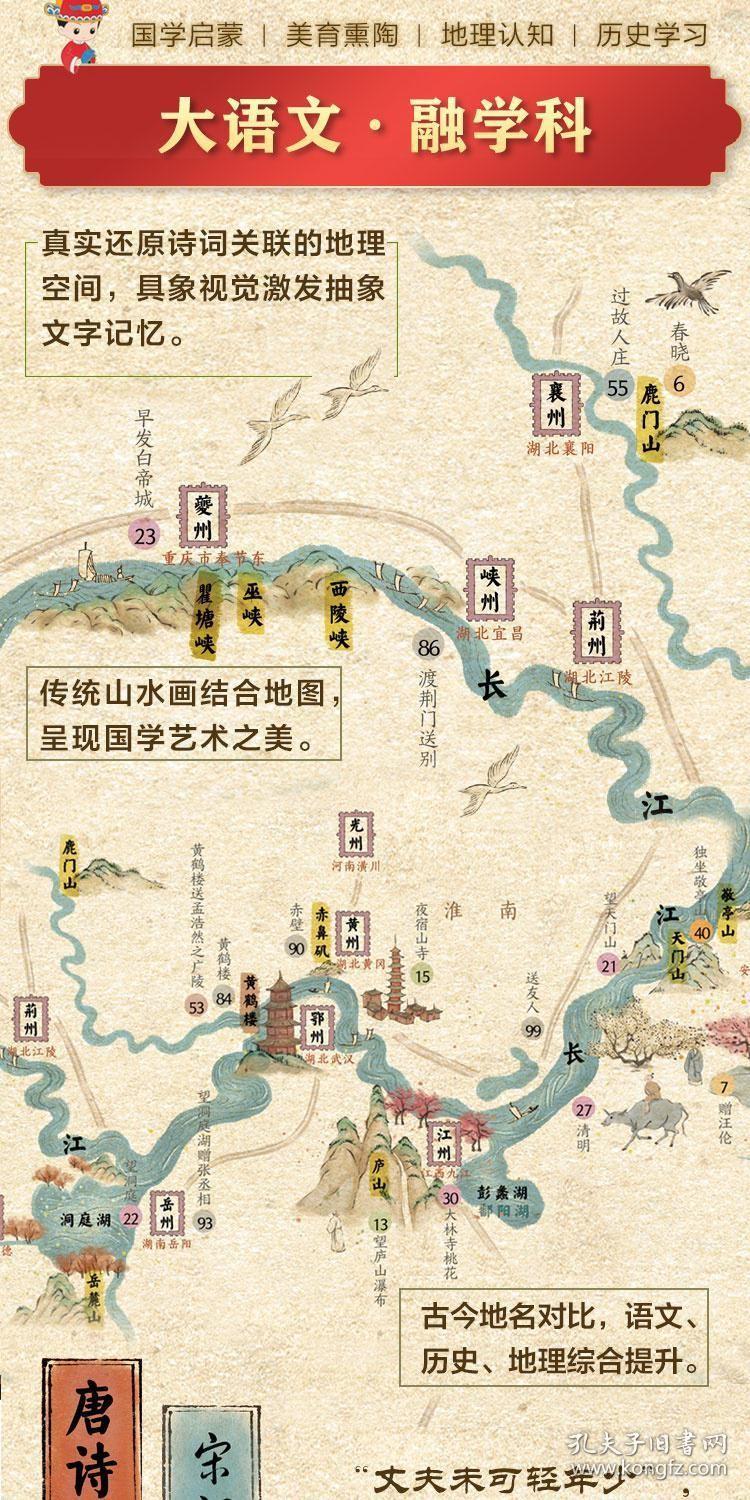 正版唐诗宋词儿童文学地图含108首唐诗60首宋词110分钟专业教师场景