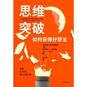 思維突破