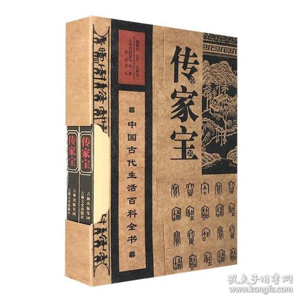 《传家宝》_购买《传家宝》相关商品_孔夫子旧书网