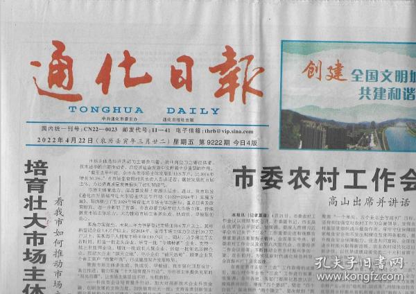 2022年4月22日     通化日報     那山那水那些地名 通化老地名故事    渾江
