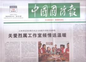 2022年7月7日    中国国防报    关爱烈属工作室倾情送温暖   烈士生平事迹牌添党员身份  卢沟桥 见证中华民族命运的转折   鲁西南战役首捷