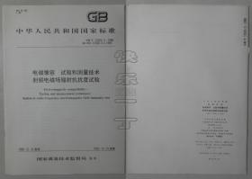 中华人民共和国国家标准 GB/T 16626.3-1998 电磁兼容 试验和测量技术射频电磁场辐射抗扰度试验