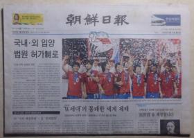 韩国报纸-朝鲜日报26份、中央日报12份、东亚日报17份、不知名2份（宋友专拍）