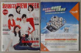 视周刊2011年第4、5期合刊B册-5当红女主播眼中的济南时尚