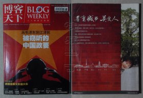 博客天下2011年第15期-被窃听的中国政要