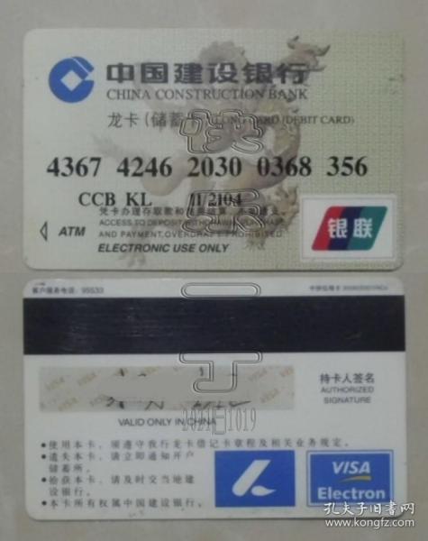 卡-中国建设银行·龙卡( 储蓄卡)