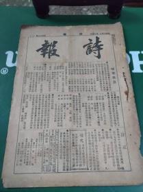 少見 日據時期特許的中文期刊 臺灣文學文獻 竹枝詞 詩報 第47號  昭和7年