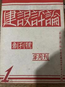 建設評論