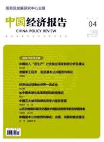 中国经济报告杂志2022年双月刊 纸质正版单本订阅 先咨询客服后下单